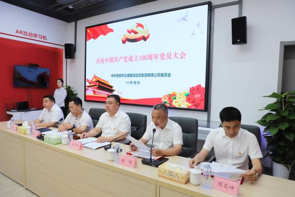奮進(jìn)新征程，譜寫新篇章！集團(tuán)公司召開慶祝建黨100周年大會