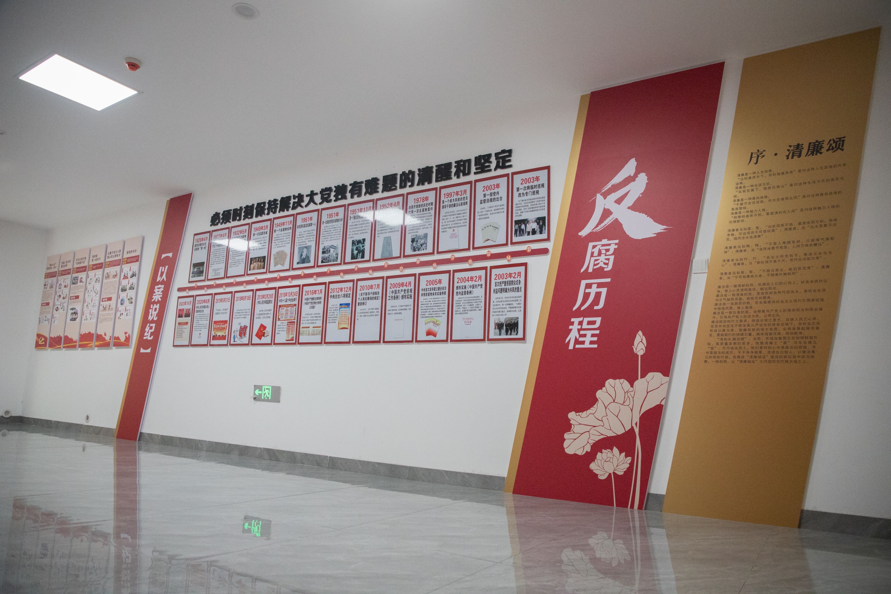清廉文化走廊