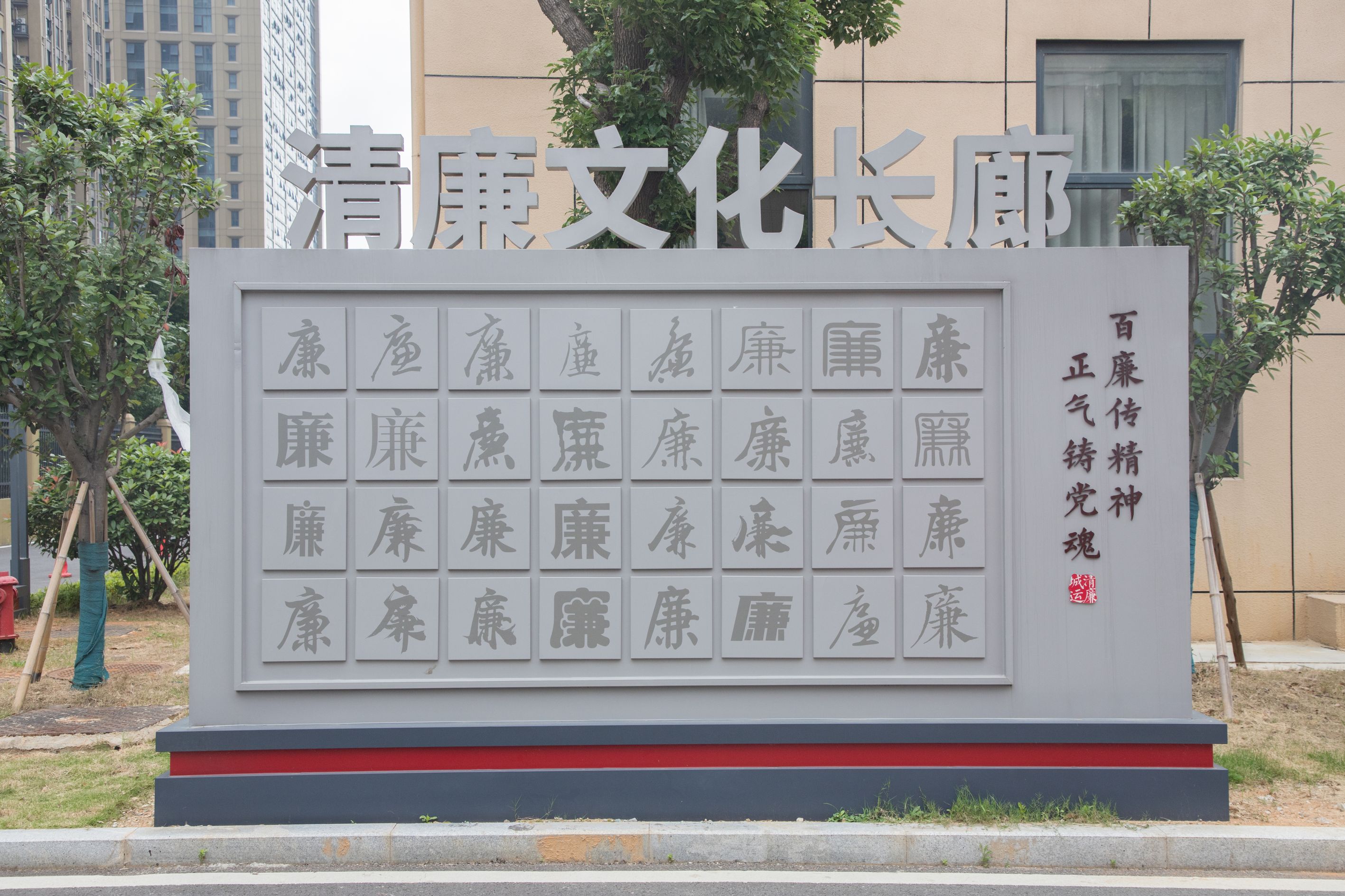 清廉文化長(zhǎng)廊 “廉”字的演變及寫(xiě)法