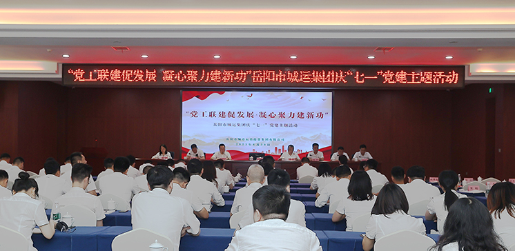 集團(tuán)“黨工聯(lián)建促發(fā)展·凝心聚力建新功”慶“七一”主題活動(dòng)順利開(kāi)展