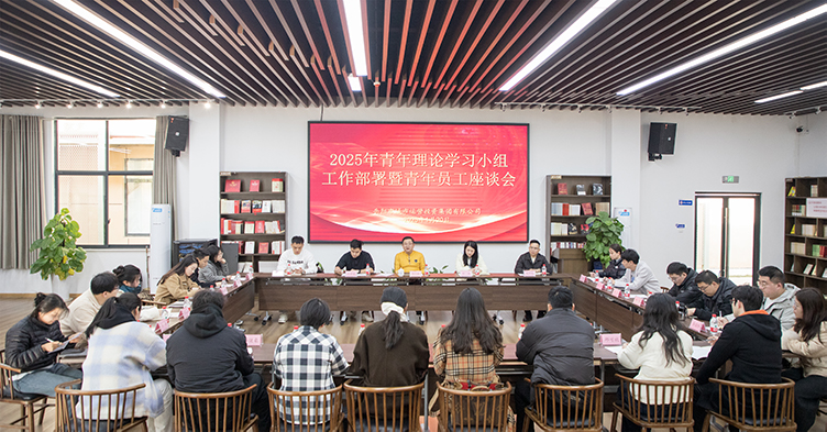 談感悟 聊收獲 話發(fā)展 市城運(yùn)集團(tuán)2025年青年理論學(xué)習(xí)小組工作部署會(huì)暨青年員工座談會(huì)召開(kāi)