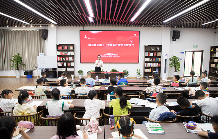 一鍵開(kāi)啟暑假“省心模式”！市城運(yùn)集團(tuán)2025年職工子女暑期托管班暖心啟航