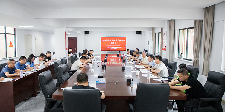 經(jīng)營分析 管理診斷 目標(biāo)落實(shí) 市城運(yùn)集團(tuán)2025年半年度經(jīng)營管理工作講評會召開