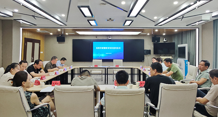 共建智慧教育新標(biāo)桿！岳陽市智慧教育項(xiàng)目合作簽約儀式舉行