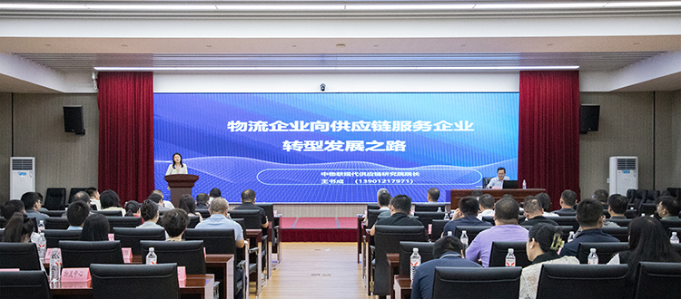 岳陽舉辦首期“物流課堂” 助力物流企業(yè)供應(yīng)鏈升級