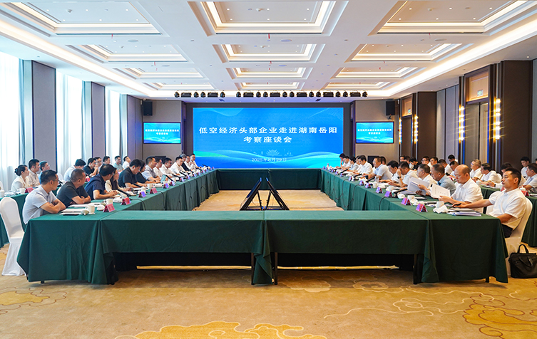 低空經(jīng)濟頭部企業(yè)走進湖南岳陽考察