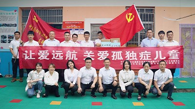 市交投集團(tuán)機(jī)關(guān)第二黨支部聯(lián)合醫(yī)養(yǎng)公司黨支部開展“快樂六一 讓愛遠(yuǎn)航”關(guān)愛孤獨(dú)癥兒童主題黨日活動