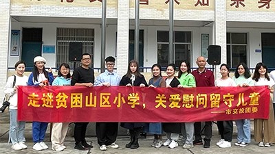 “走進(jìn)貧困山區(qū)，關(guān)愛慰問留守兒童”活動