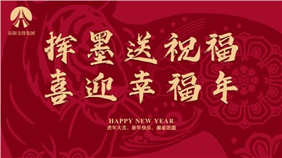 市交投集團(tuán)團(tuán)委開展“揮墨送祝福 喜迎幸福年”年味活動(dòng)
