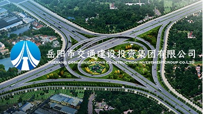 岳陽(yáng)市交通建設(shè)投資集團(tuán)有限公司
