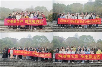 “沐春風 綻芳華”歡度第113個三八國際勞動婦女節(jié)