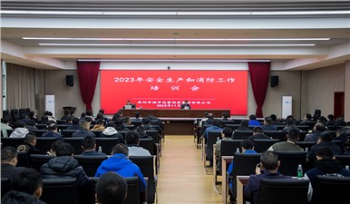 集團組織開展安全生產(chǎn)和消防工作專題培訓(xùn)會
