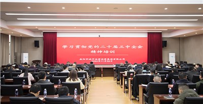 市城運(yùn)集團(tuán)組織開(kāi)展深入學(xué)習(xí)貫徹黨的二十屆三中全會(huì)精神專(zhuān)題培訓(xùn)