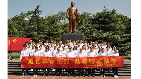 公司組織開展“追憶革命先烈，弘揚(yáng)駱駝精神”主題黨日活動(dòng)