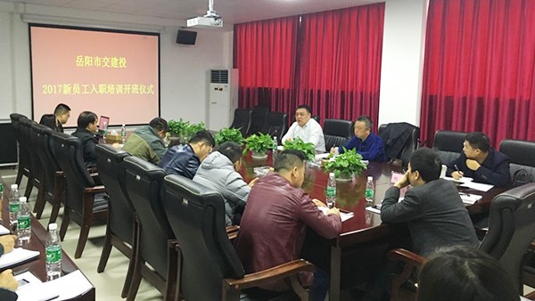 新時代 新起點 2017年新員工入職培訓(xùn)會順利舉行