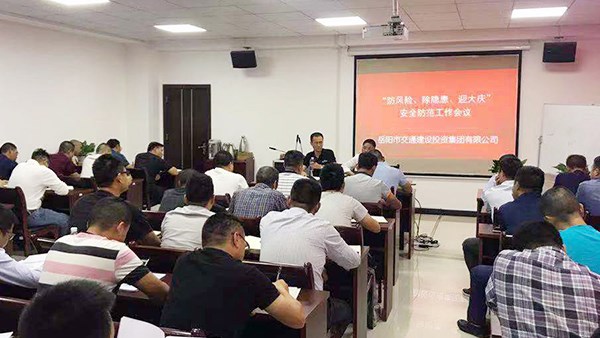 集團(tuán)公司結(jié)合“不忘初心，牢記使命”主題教育活動組織召開安全防范工作會議