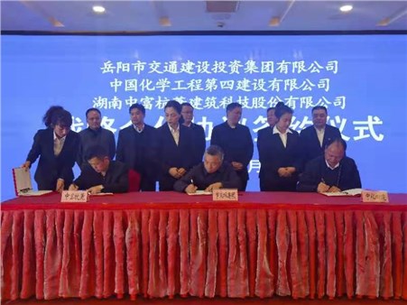 簽了！這個戰(zhàn)略協(xié)議將助力岳陽這條優(yōu)勢產(chǎn)業(yè)鏈發(fā)展全面提速