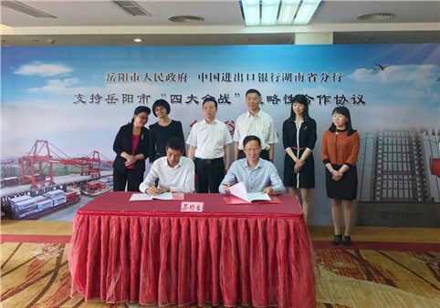 5月10日，市交建投與中國進出口銀行湖南省分行簽訂流動資金貸款合同