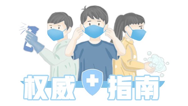 公司復(fù)工后，疫情如何防控？（權(quán)威指南）