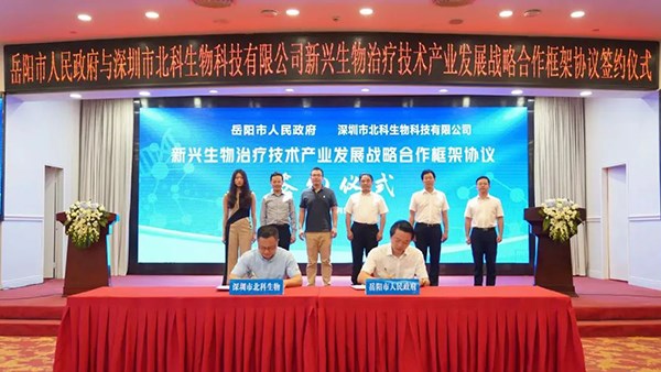 總投資逾70億！市政府與深圳北科生物簽戰(zhàn)略合作協(xié)議