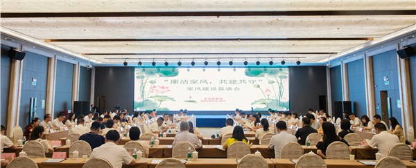 市交投集團(tuán)開展員工家屬懇談活動(dòng) 唱響廉潔家風(fēng)共建共守主題