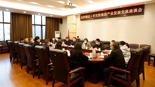 【區(qū)縣合作】市交投集團(tuán)赴岳陽(yáng)樓區(qū)開(kāi)展交流座談