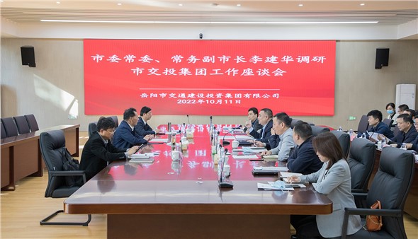 市委常委、常務副市長李建華一行 蒞臨市交投集團調(diào)研指導工作