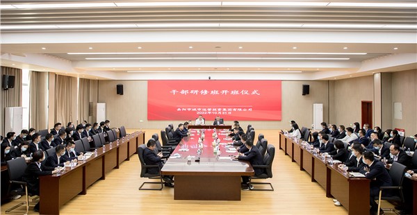 集團中高層管理干部研修班開班儀式暨員工培訓工作部署會順利開展
