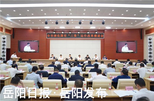 悅聞 | “三資”改革，岳陽(yáng)拼經(jīng)濟(jì)穩(wěn)增長(zhǎng)的“新鑰匙”