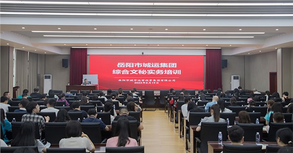 充電蓄能提實效 精準培訓促提升 集團組織開展綜合文秘實務(wù)培訓