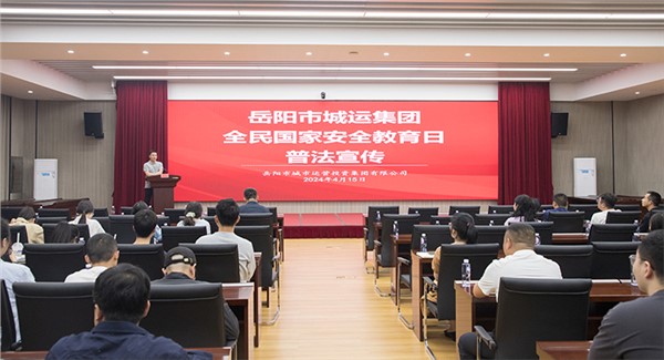 集團(tuán)專題開展全民國家安全教育日普法宣傳