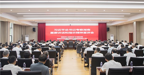 市住建局、市城運集團舉辦習(xí)近平總書記考察湖南重要講話和指示精神宣講會