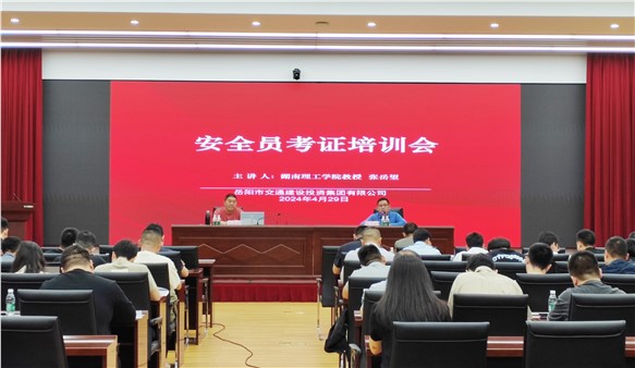 集團(tuán)開展安全員考證培訓(xùn)會 助力安全管理邁上新臺階