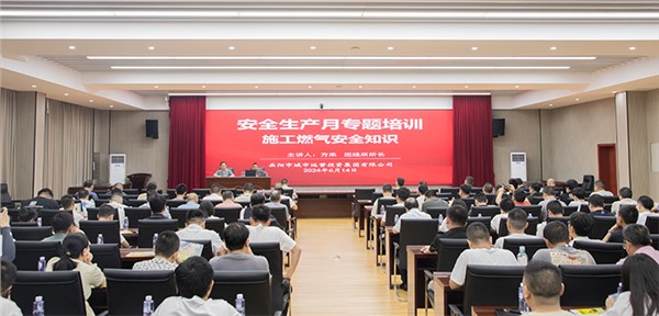 市城運集團開展施工燃氣安全管理“安全生產(chǎn)月”專題培訓(xùn)會