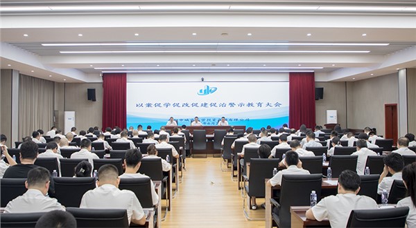 市城運集團召開以案促學(xué)促改促建促治警示教育大會