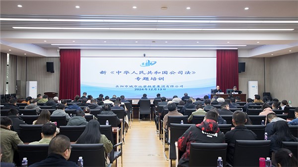 新《公司法》如何賦能國企高質(zhì)量發(fā)展？市城運集團這場專題法律培訓(xùn)干貨滿滿