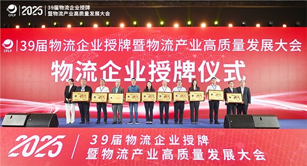 正式授牌！岳陽(yáng)市物流產(chǎn)投集團(tuán)晉升國(guó)家4A級(jí)物流企業(yè)