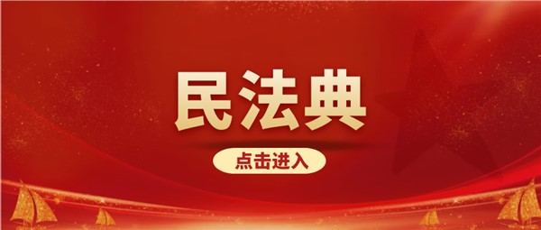 2025年5月是第5個民法典宣傳月，快學習起來吧！