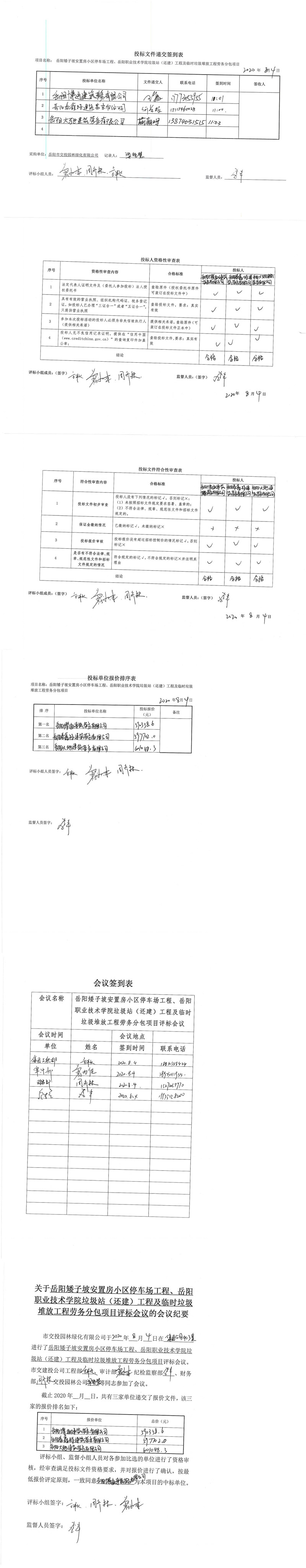 停車坪垃圾站勞務(wù)評標表格[1]_0.jpg