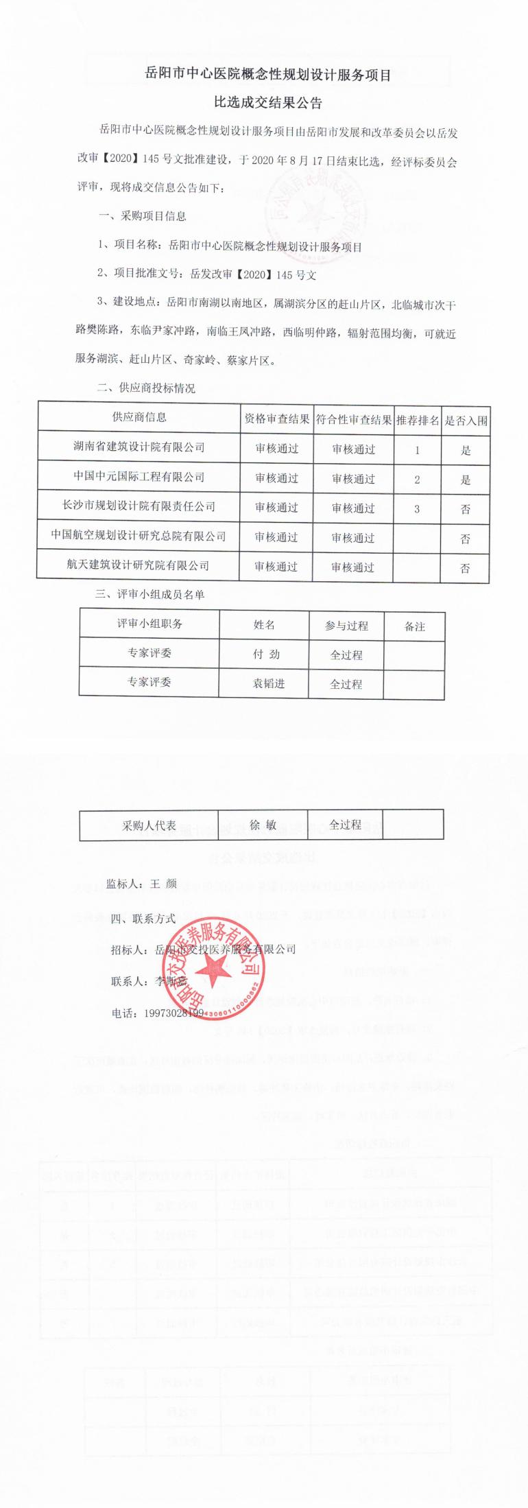 成交公告_000006_0.jpg